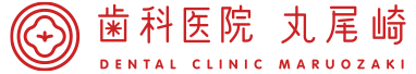 医療法人 丸尾歯科医院