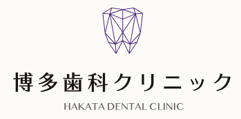博多歯科クリニック