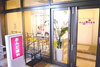 医療法人　おんだ歯科医院