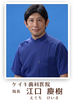 江口　慶樹