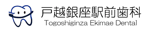戸越銀座駅前歯科