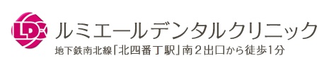 ルミエールデンタルクリニック