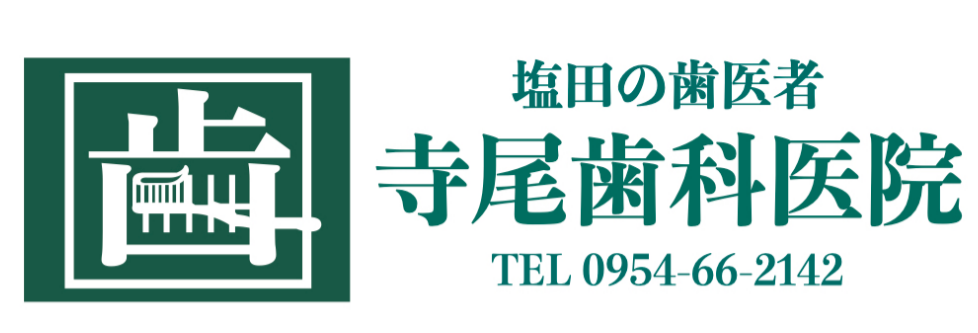 てらお総合歯科クリニック