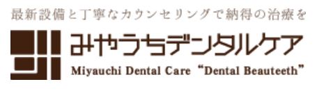 みやうちデンタルケア