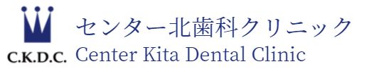 センター北歯科クリニック