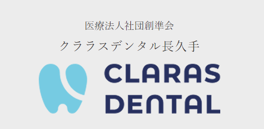 医療法人 創準会 CLARAS DENTAL長久手
