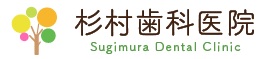 杉村歯科医院