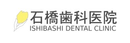 石橋歯科医院