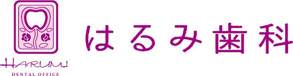 はるみ歯科
