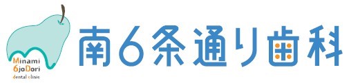 南6条通り歯科