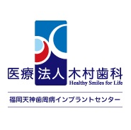 医療法人 木村歯科
