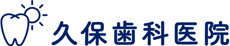 久保歯科医院