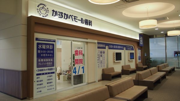 医療法人 恵優会 かすかべモール歯科