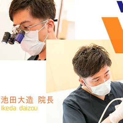 池田 大造