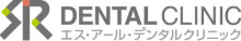 SRデンタルクリニック
