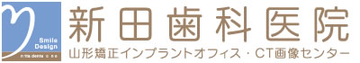 新田歯科医院