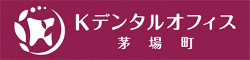 Kデンタルオフィス茅場町