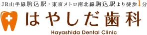 はやしだ歯科
