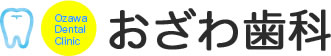 おざわ歯科