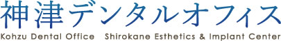 神津デンタルオフィス