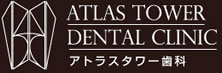 アトラスタワー歯科
