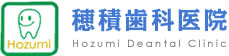 穂積歯科医院