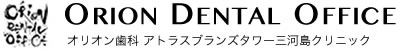オリオン歯科 アトラスブランズタワー三河島クリニック