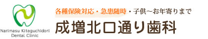 医療法人社団 司会 成増北口通り歯科
