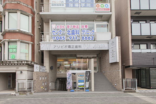 センター北歯科クリニック