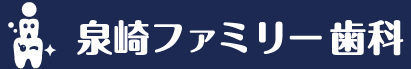 泉崎ファミリー歯科