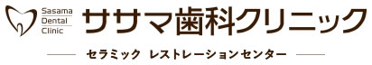 ササマ歯科クリニック