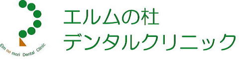 エルムの杜デンタルクリニック