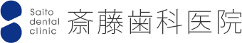医療法人 斎藤歯科医院