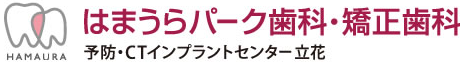 医療法人社団 康佑会 はまうらパーク歯科・矯正歯科