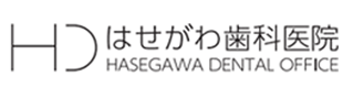 はせがわ歯科医院