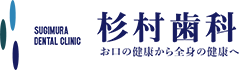 杉村歯科