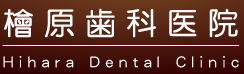 檜原歯科医院