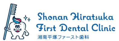 医療法人社団 泰進会 湘南平塚ファースト歯科