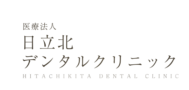 医療法人 日立北デンタルクリニック
