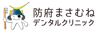 医療法人 ユナイテッド 防府リョウマデンタルクリニック 総合歯科矯正歯科