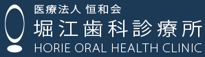 堀江歯科診療所