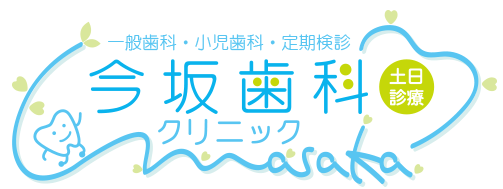 今坂歯科クリニック