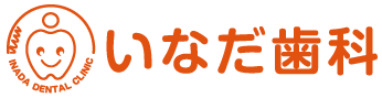 いなだ歯科