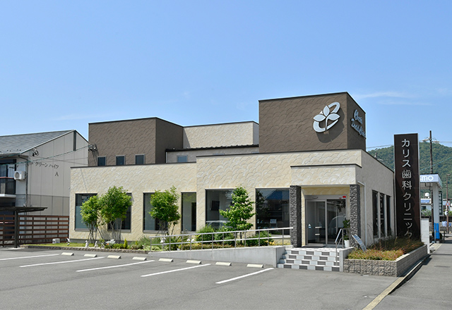 医療法人 回生会 カリス歯科クリニック