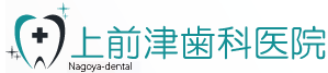 医療法人 修愛会 上前津歯科医院