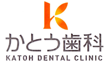 かとう歯科