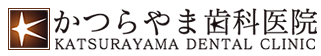 かつらやま歯科医院