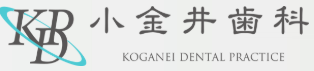小金井歯科