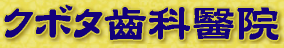 久保田 敦