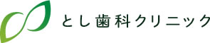 とし歯科クリニック